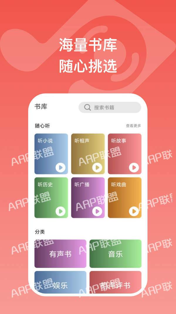 全民畅听