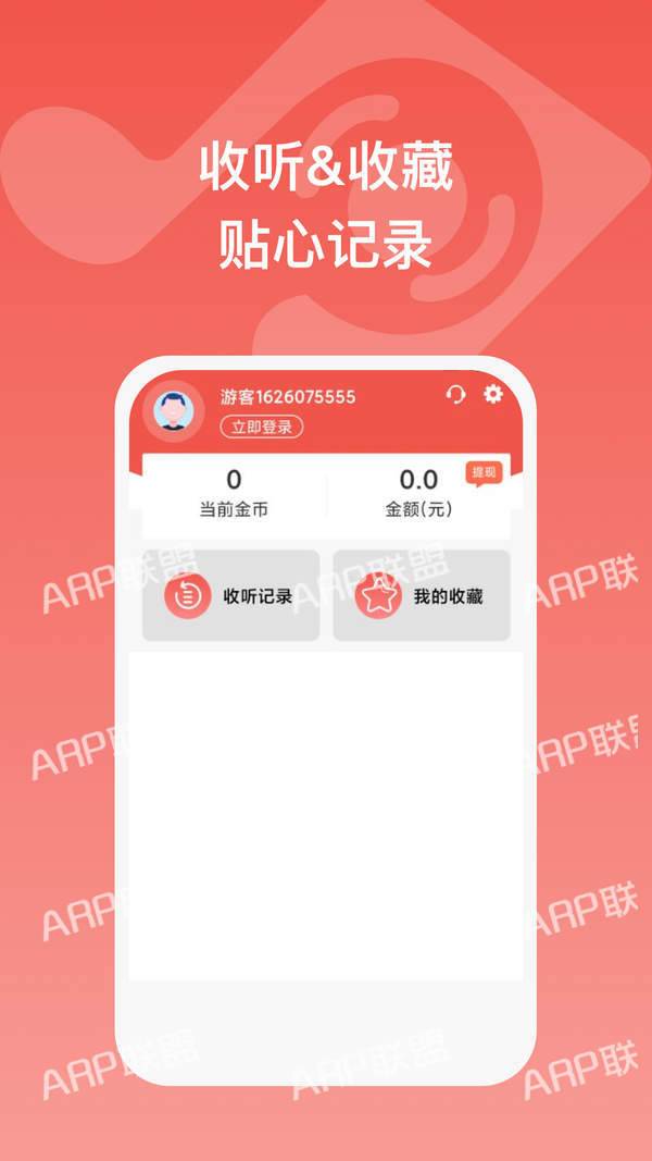 全民畅听