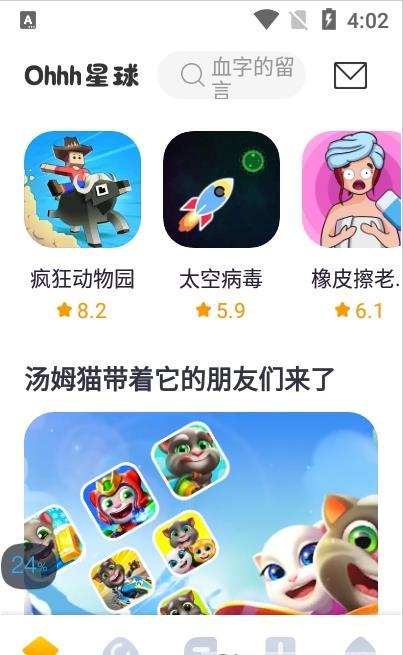 Ohhh星球