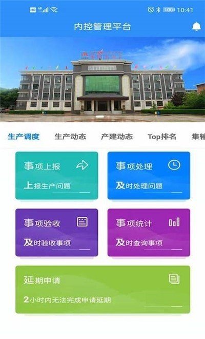 内控管理平台