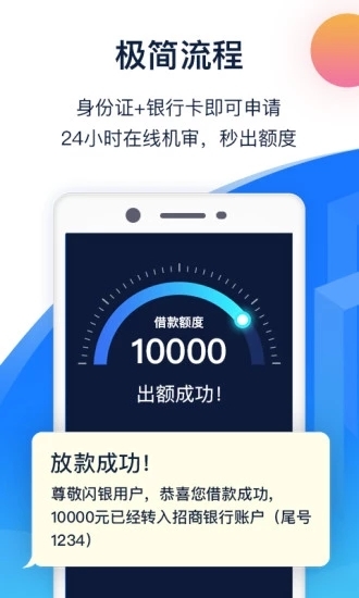 闪银借款软件v5.2.6 安卓版