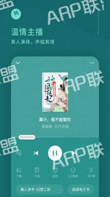 番茄畅听