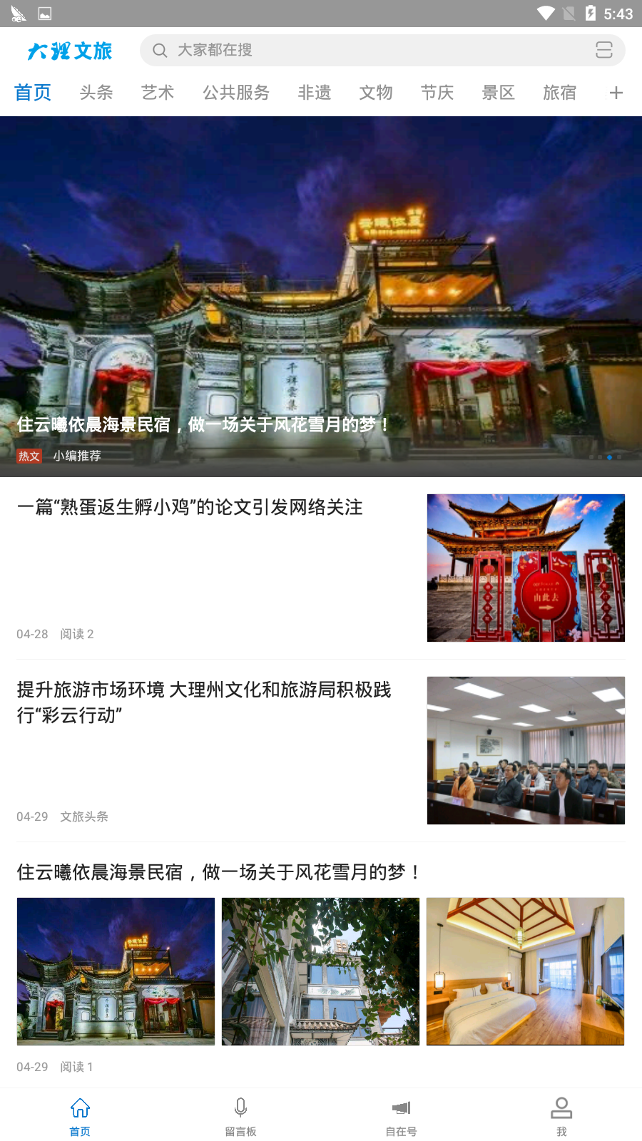 大理文旅