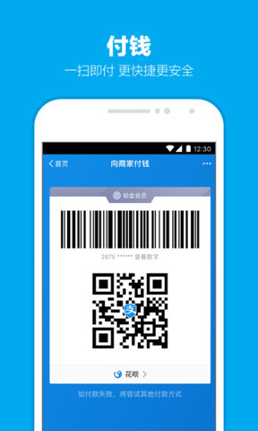 手机支付宝