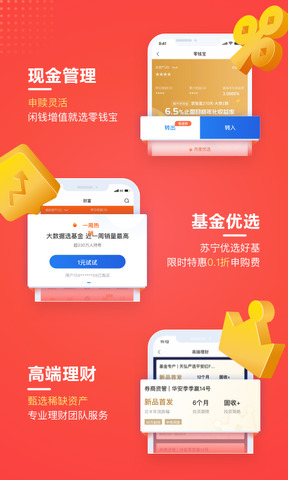 苏宁金融app
