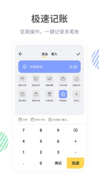 记账鸭