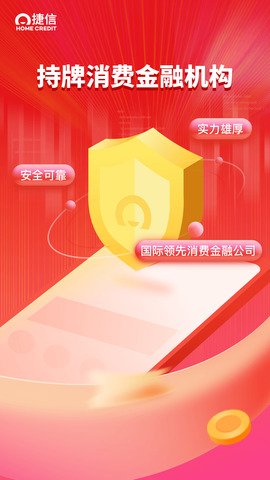 捷信金融贷款app