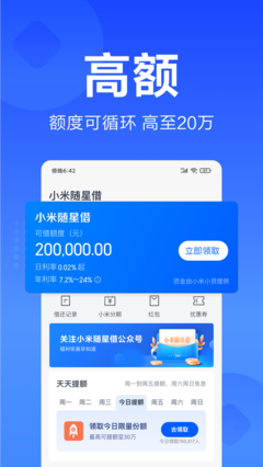 小米随星借
