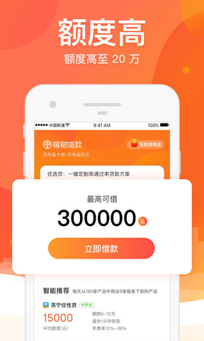 榕树贷款软件