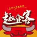 趣企客