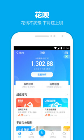 手机支付宝