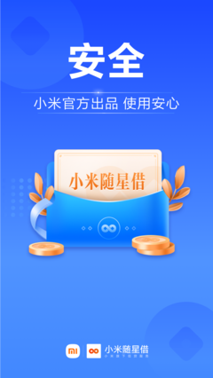 小米随星借