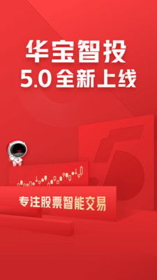 华宝智投