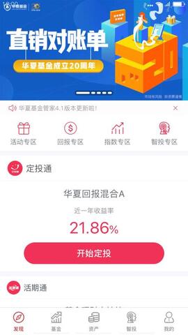 华夏基金管家