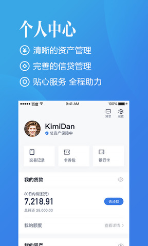 百度有钱花借款手机app