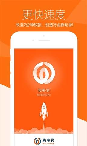 我来贷APP