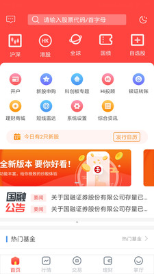 国融融e掌