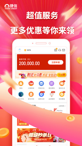 捷信金融贷款app