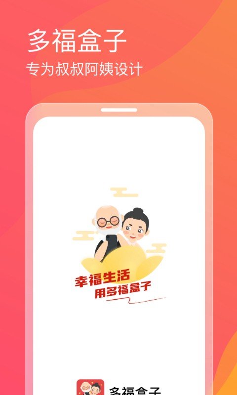 多福盒子