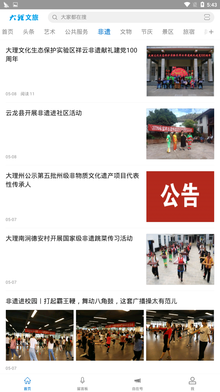 大理文旅