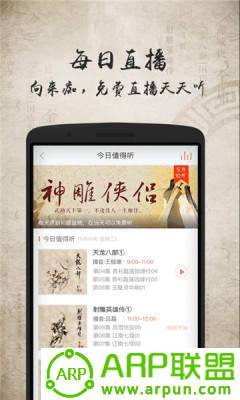 上古听书