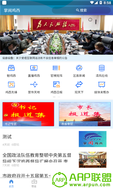 掌阅鸡西
