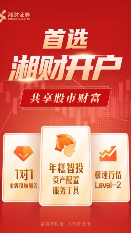 湘财证券股票开户
