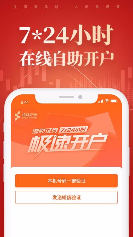 湘财证券股票开户