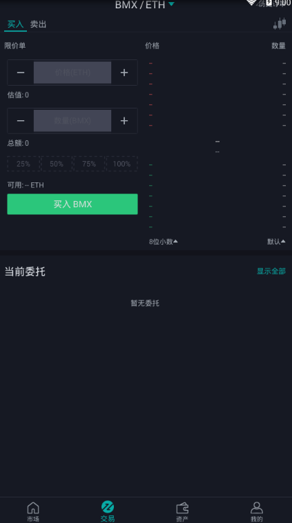 bitmart交易所安卓版