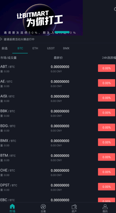 bitmart交易所安卓版