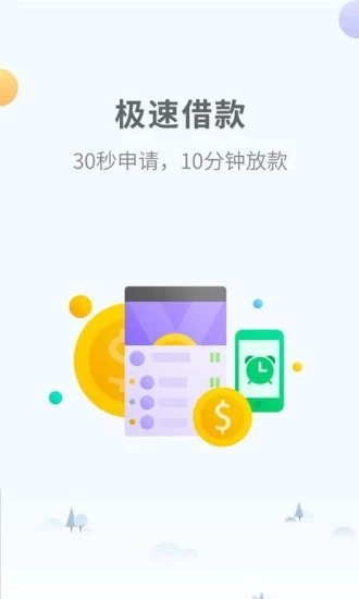 借无忧贷款