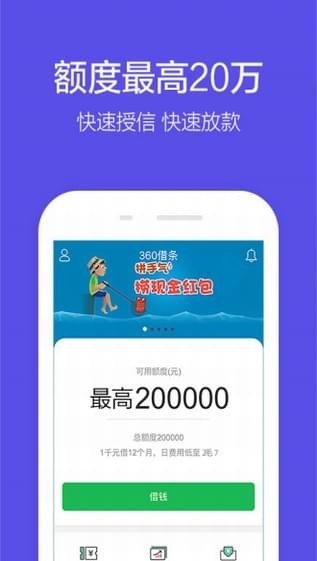 360借条官方手机app