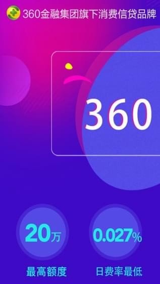 360借条官方手机app