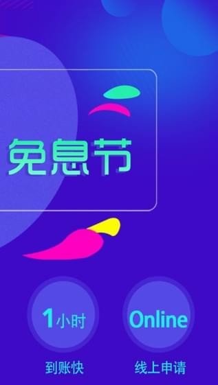 360借条官方手机app