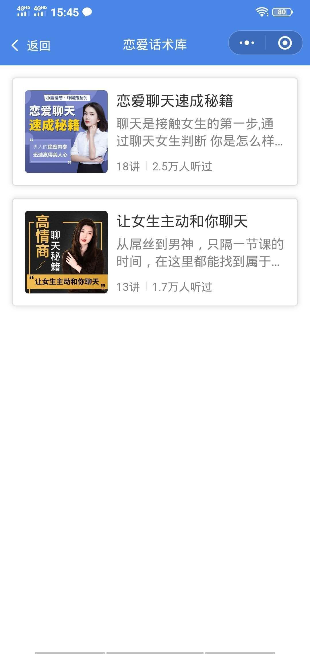 浪迹恋爱话术库
