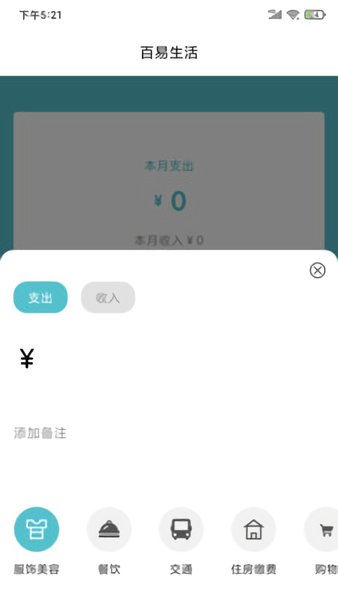 百易生活app