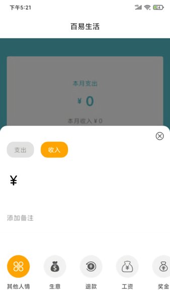百易生活app