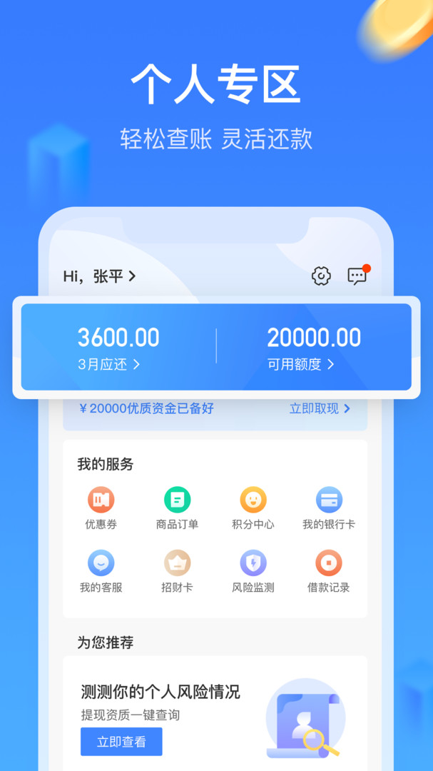 招集令贷款