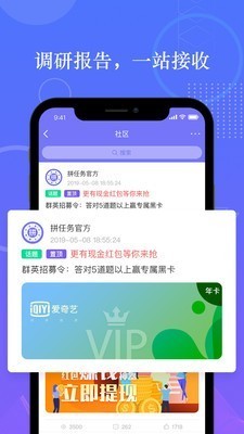 拼任务