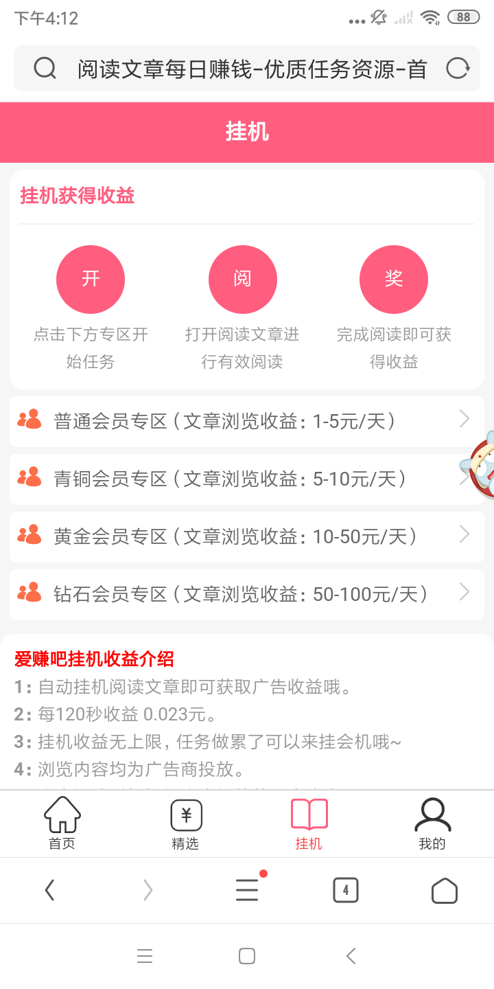 爱赚吧