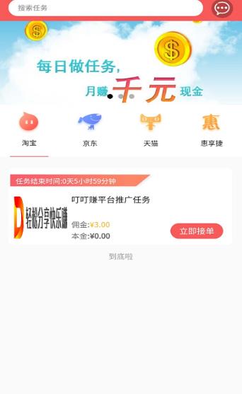 叮叮赚