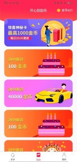 刷步宝