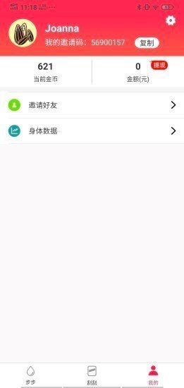 刷步宝