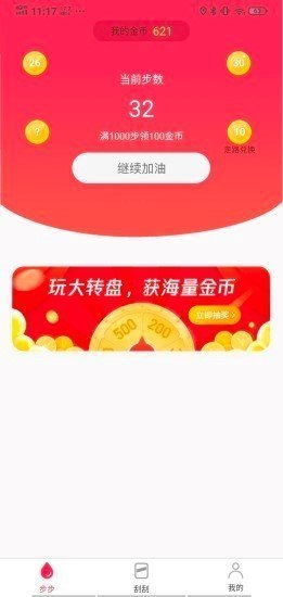 刷步宝