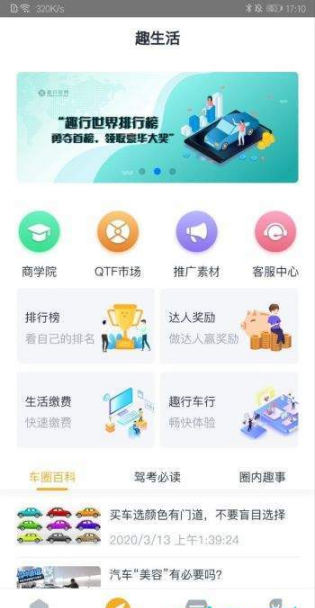 趣行世界