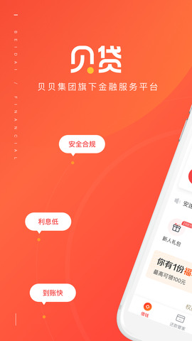 贝贷