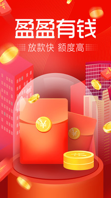 盈盈有钱