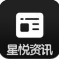 星悦资讯
