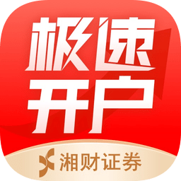 湘财证券股票开户
