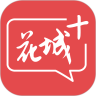 花城